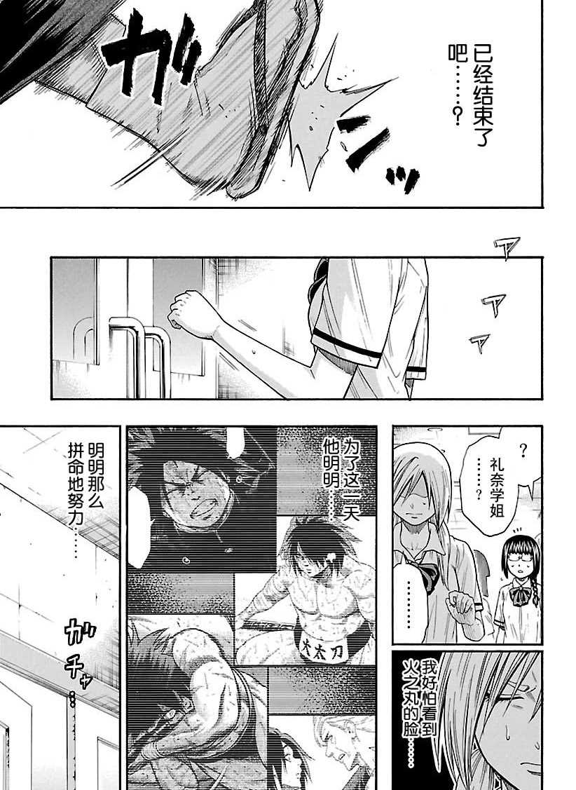 《火之丸相扑》第97话 第7页