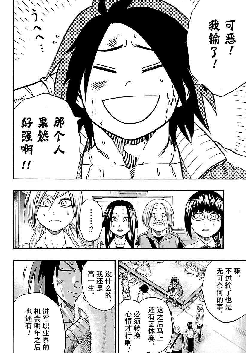 《火之丸相扑》第97话 第8页
