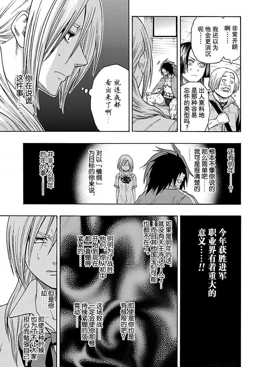 《火之丸相扑》第97话 第9页