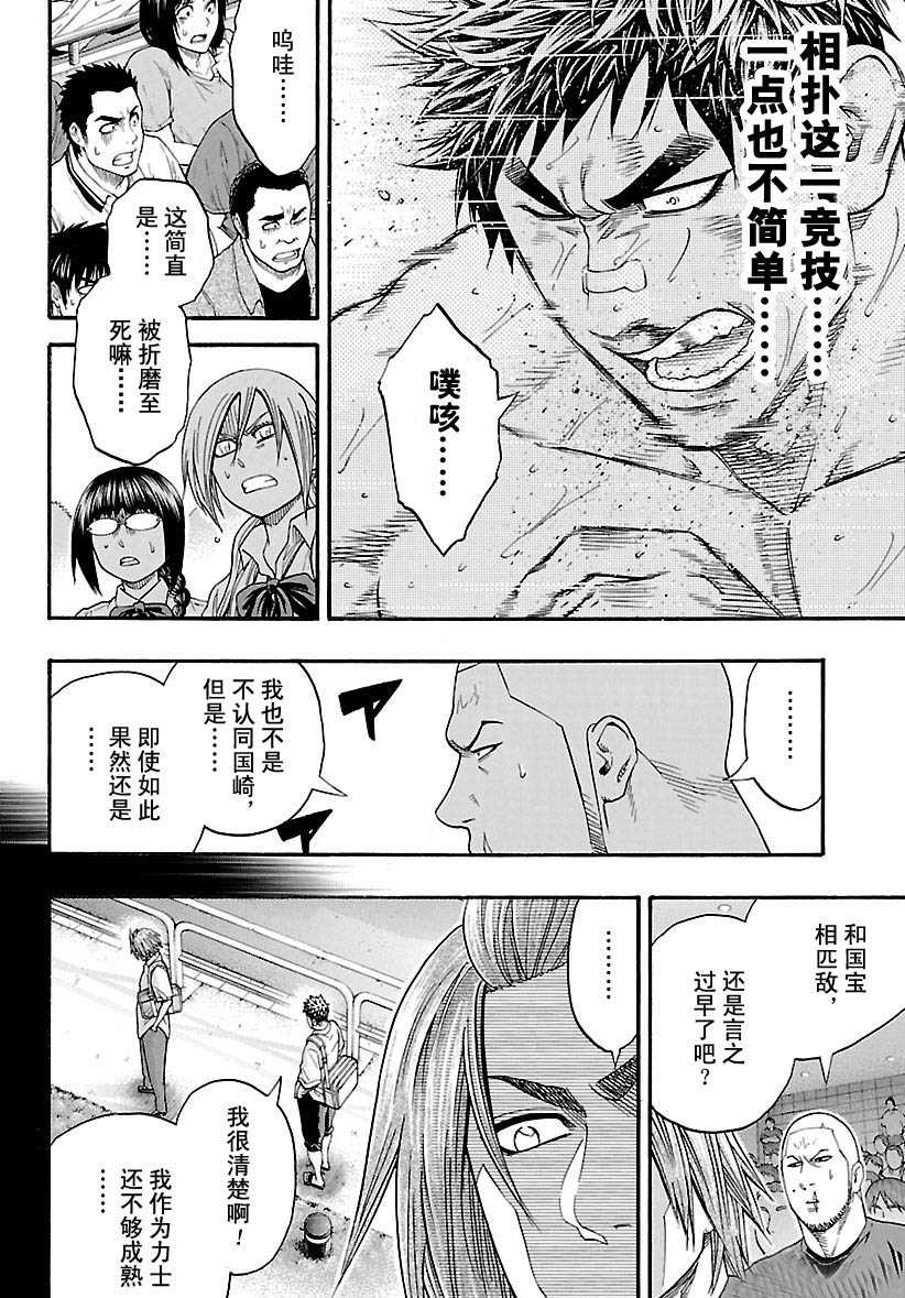 《火之丸相扑》第102话 第12页