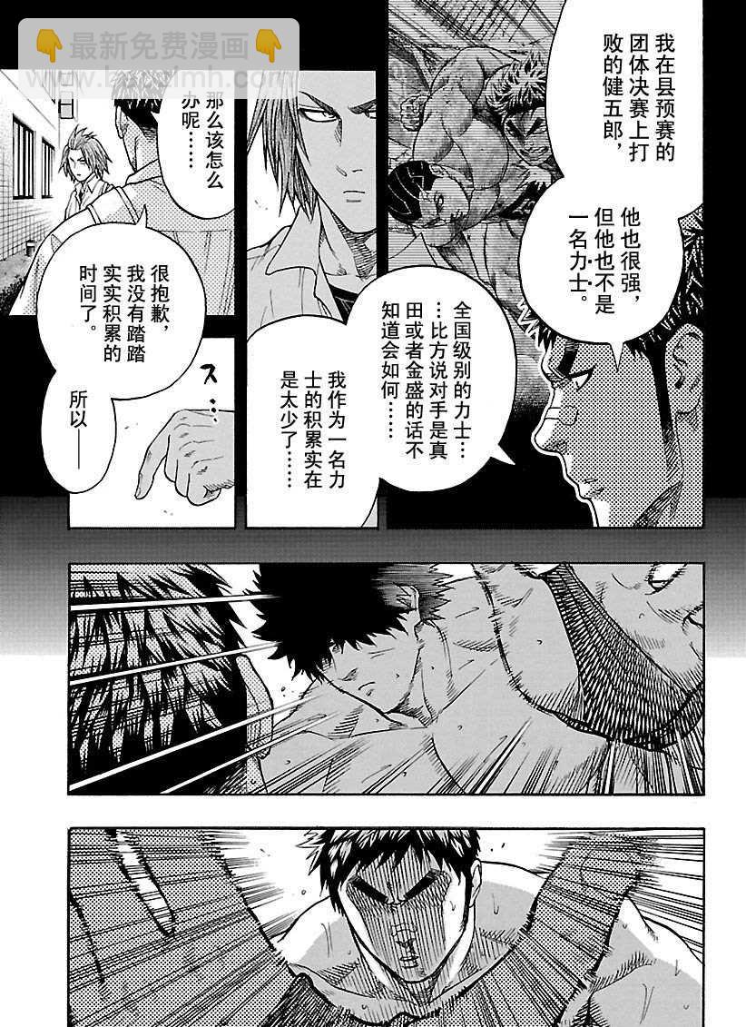 《火之丸相扑》第102话 第13页
