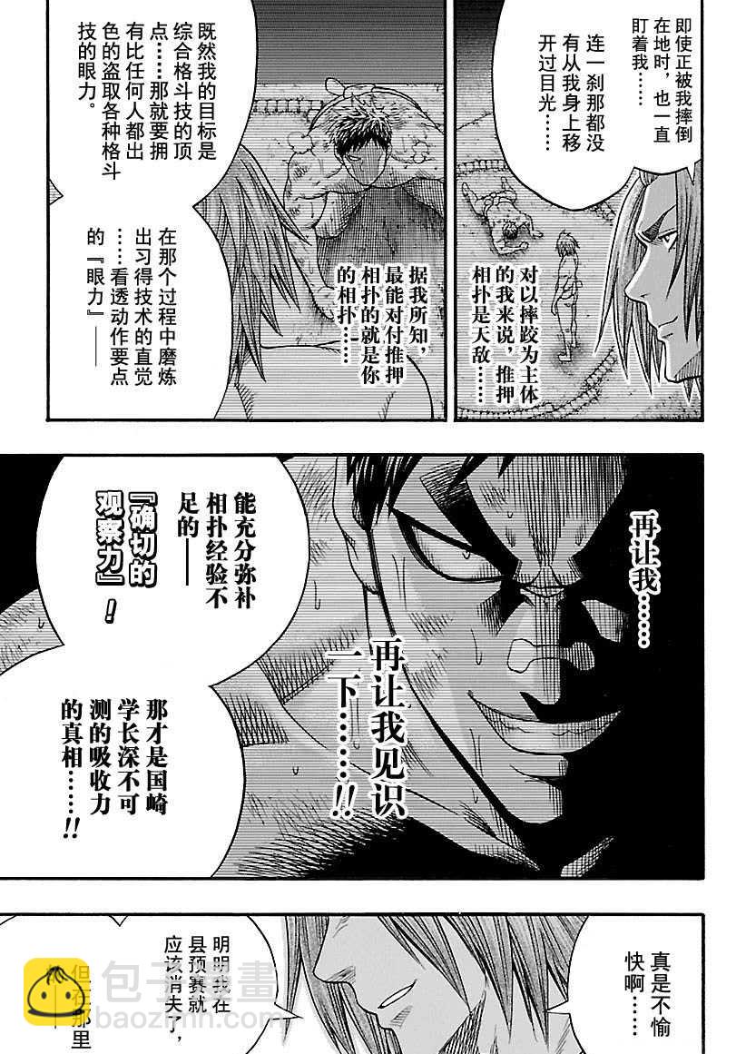 《火之丸相扑》第102话 第17页