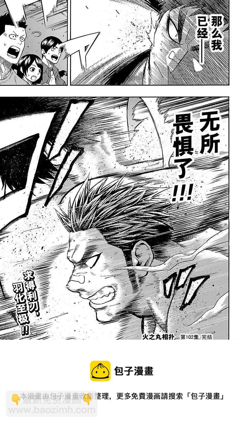 《火之丸相扑》第102话 第19页