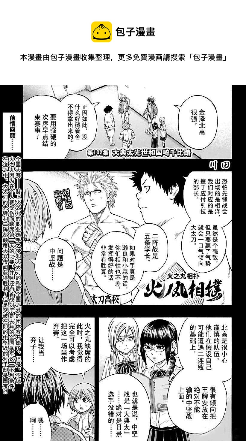 《火之丸相扑》第102话 第1页