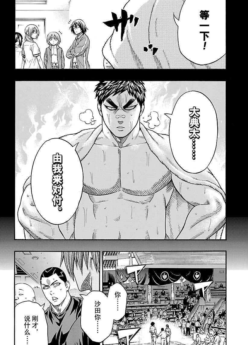 《火之丸相扑》第102话 第2页