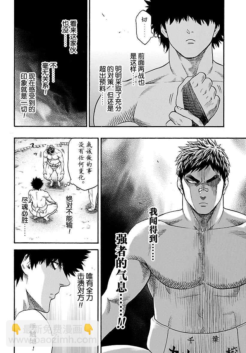 《火之丸相扑》第102话 第4页