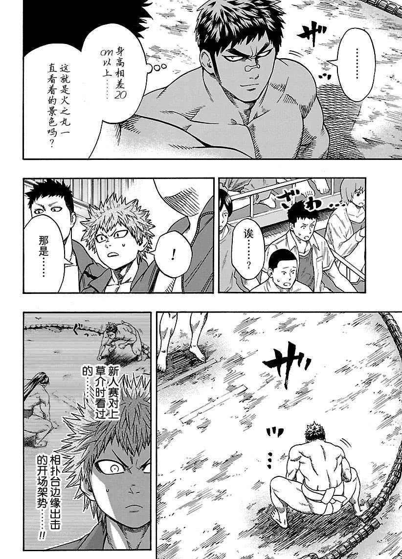 《火之丸相扑》第102话 第6页