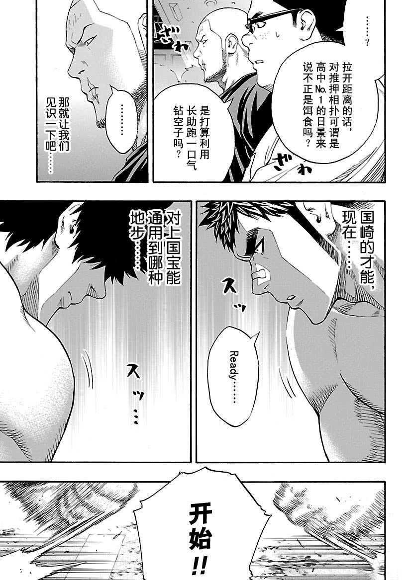 《火之丸相扑》第102话 第7页