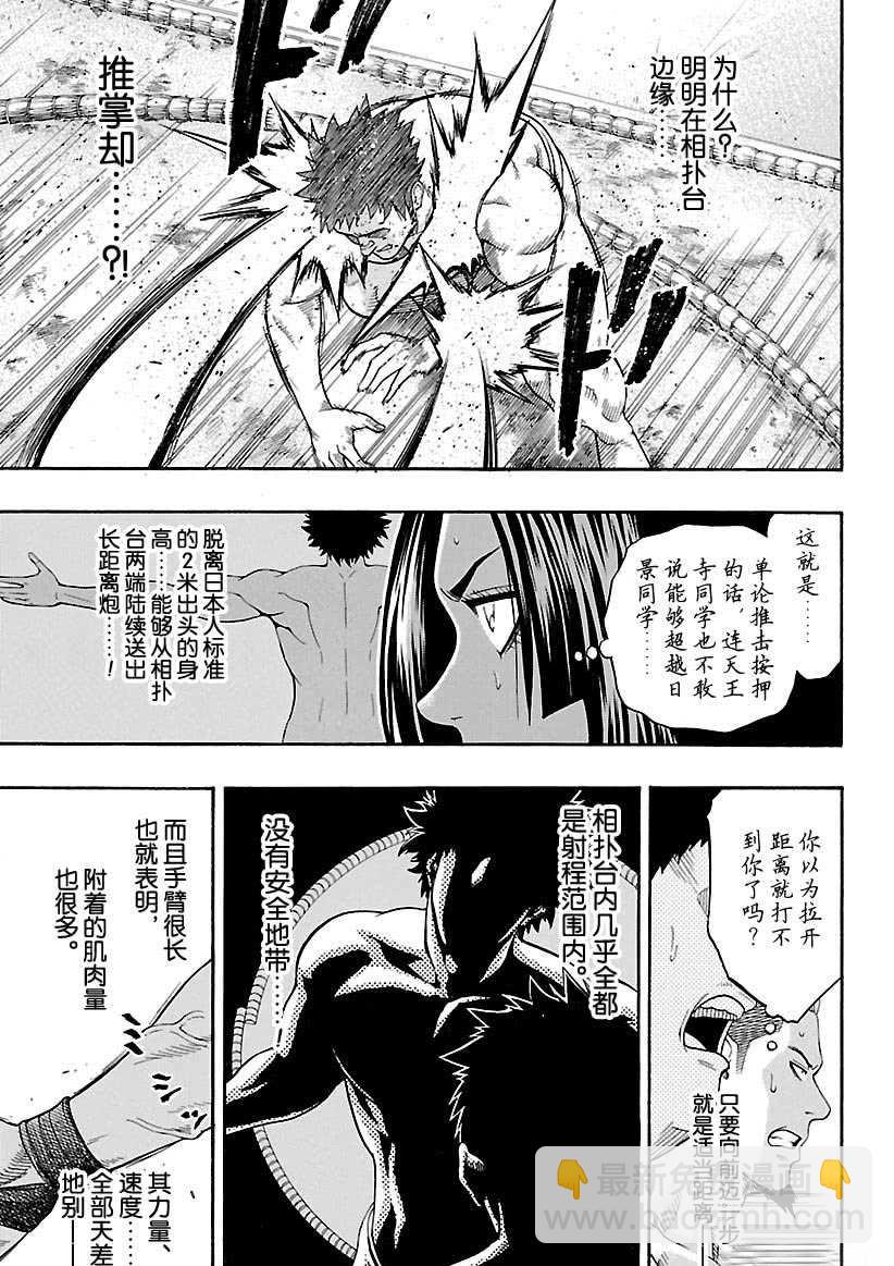 《火之丸相扑》第102话 第9页