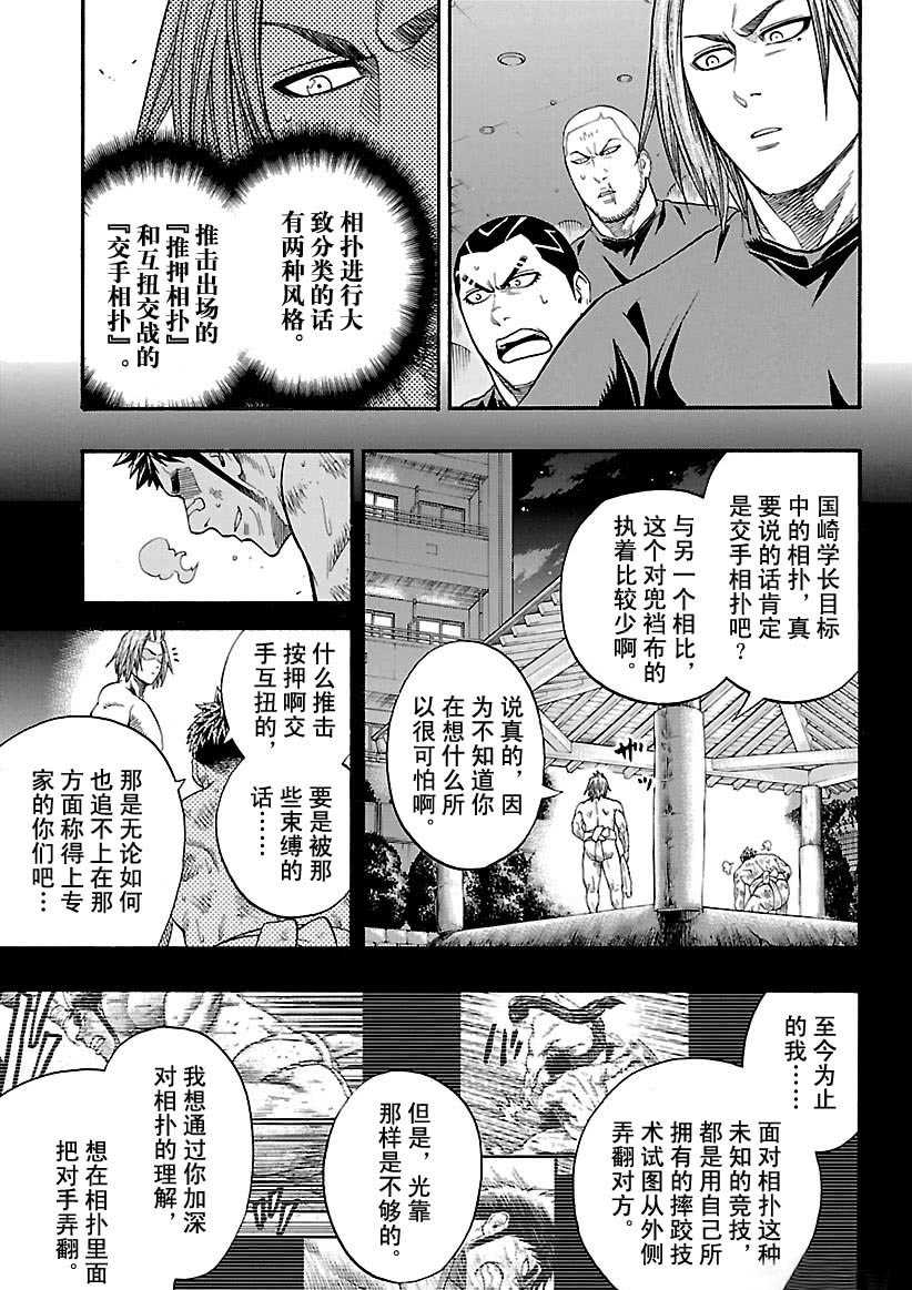 《火之丸相扑》第104话 第11页