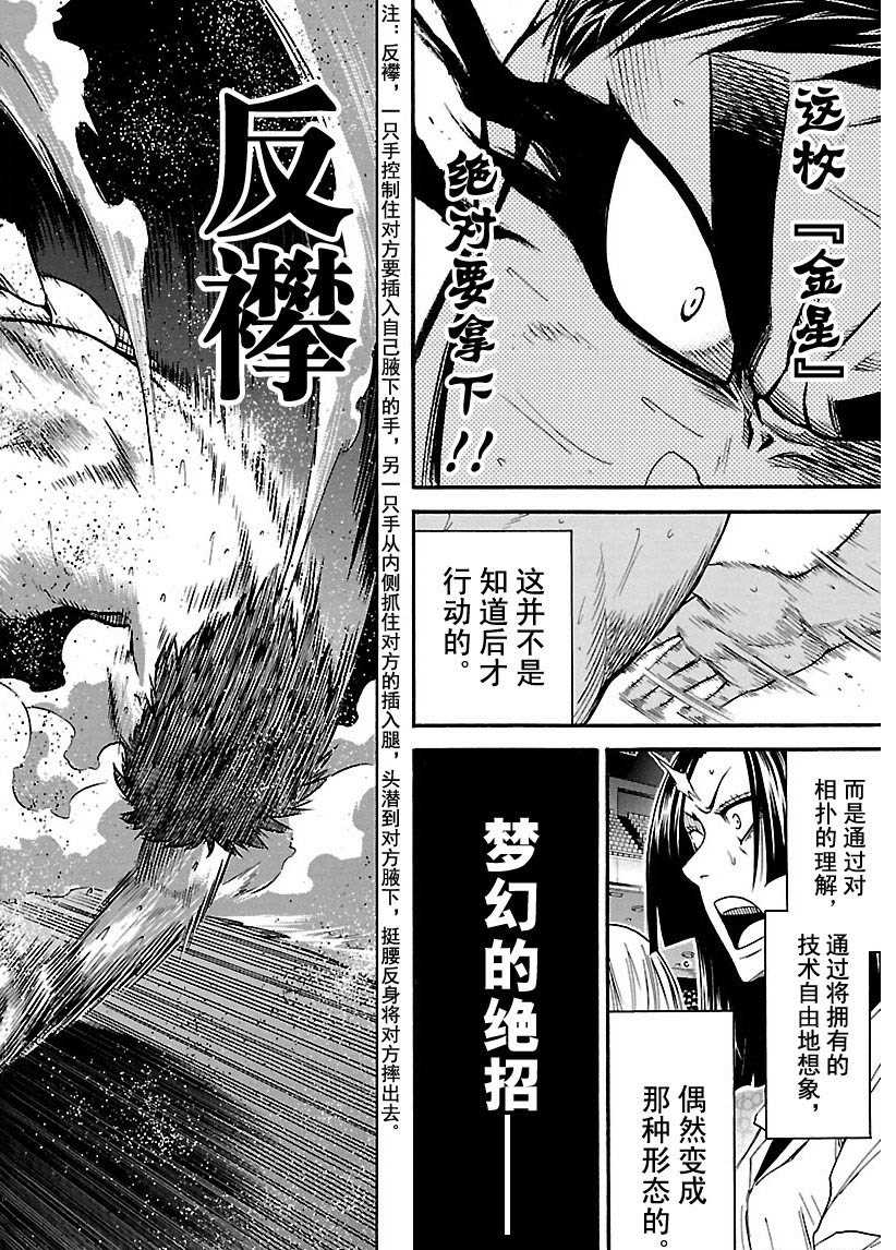 《火之丸相扑》第104话 第14页