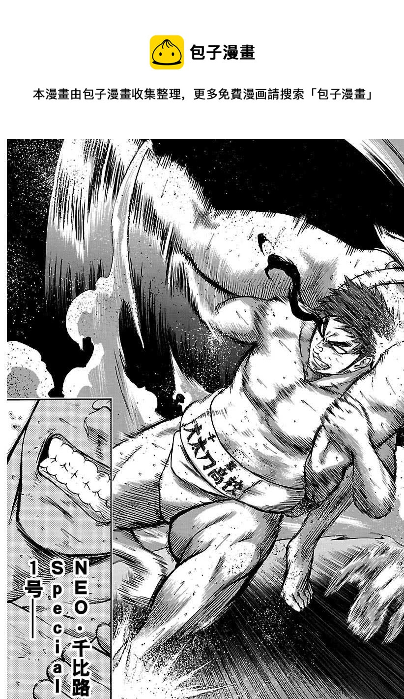 《火之丸相扑》第104话 第15页