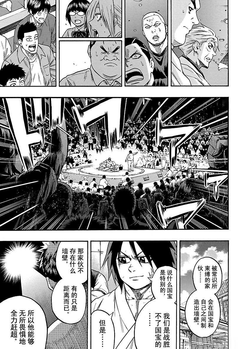 《火之丸相扑》第104话 第17页