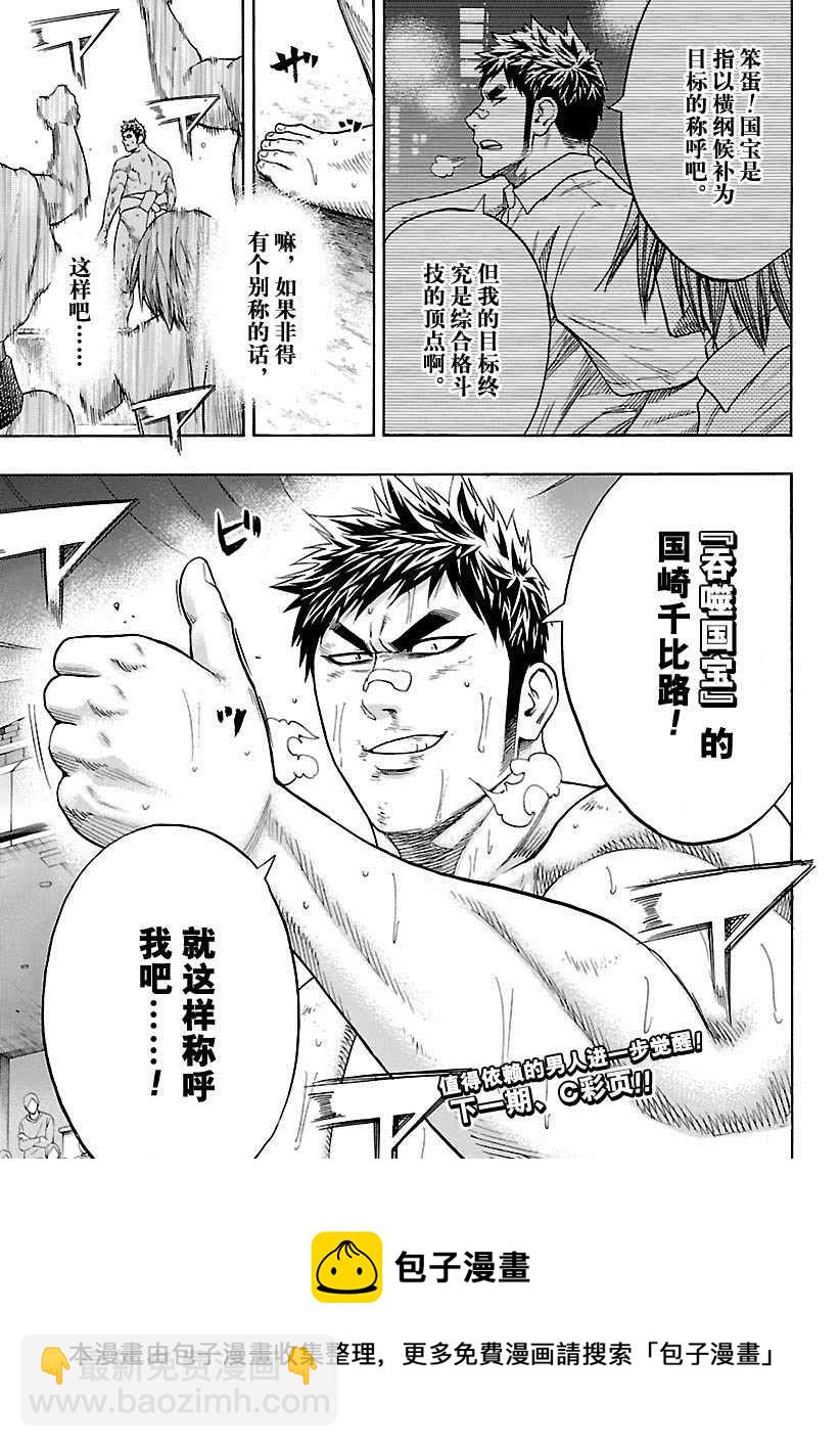 《火之丸相扑》第104话 第19页