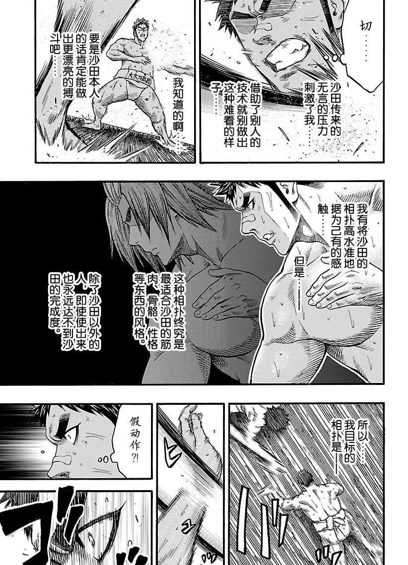 《火之丸相扑》第104话 第3页