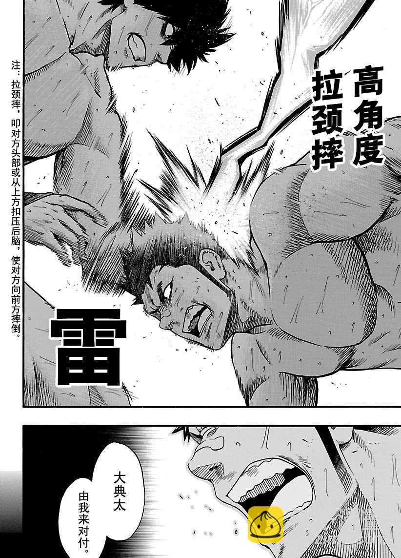 《火之丸相扑》第104话 第4页
