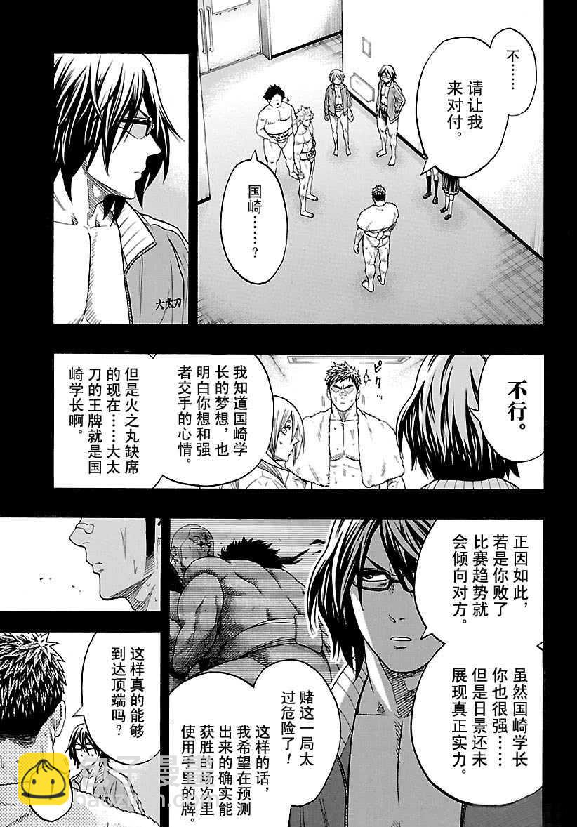 《火之丸相扑》第104话 第5页