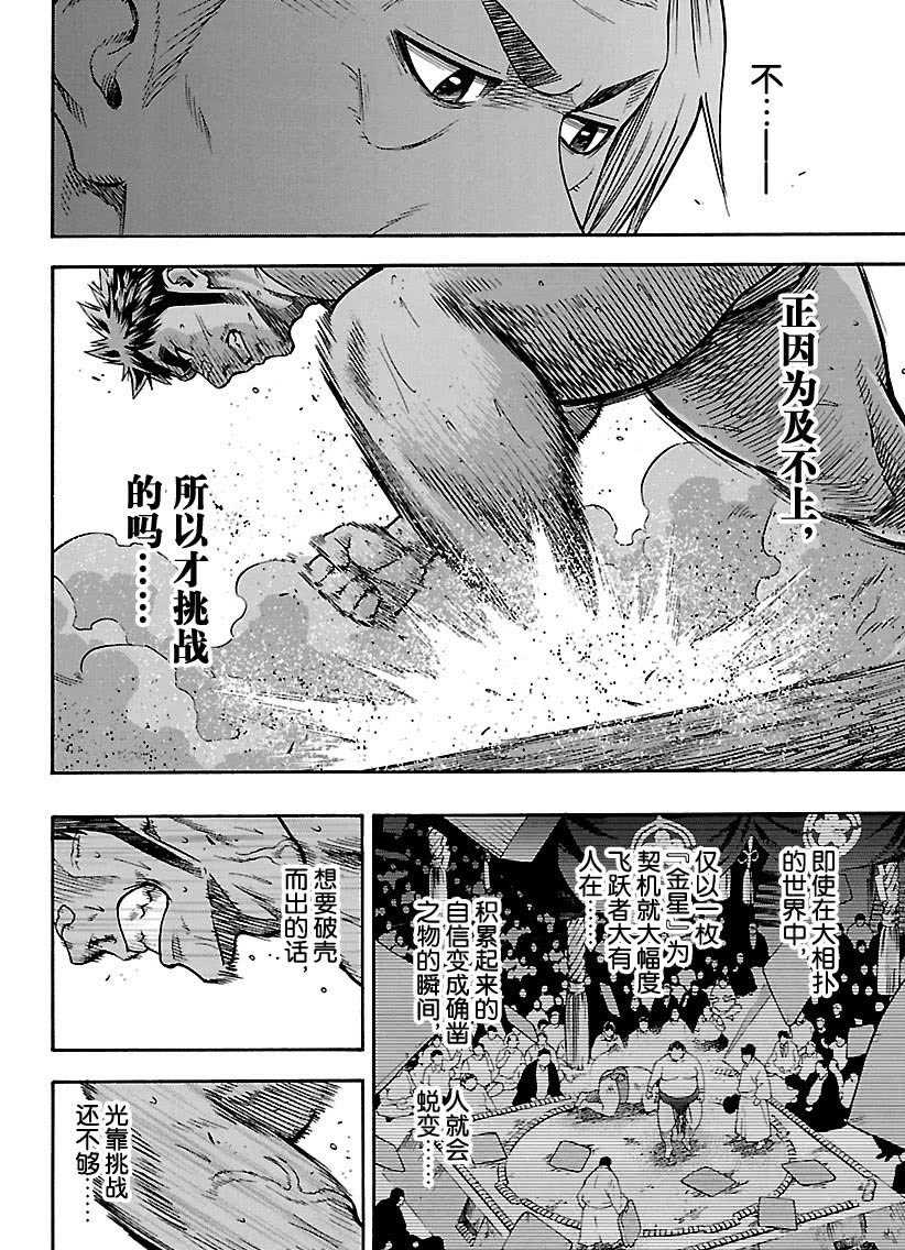 《火之丸相扑》第104话 第8页