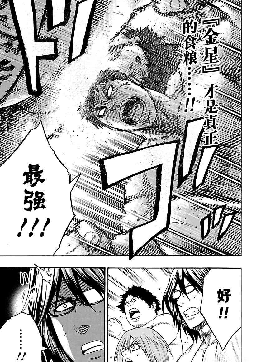 《火之丸相扑》第104话 第9页