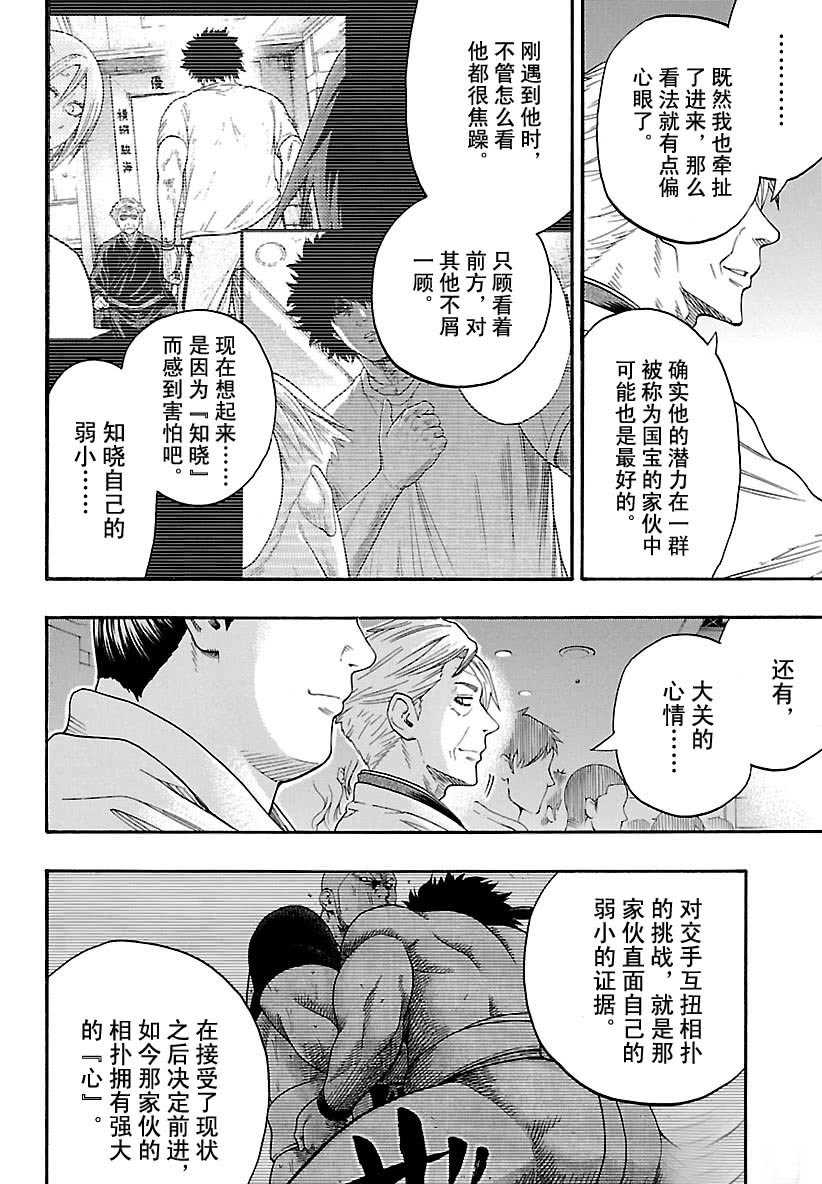 《火之丸相扑》第101话 第10页