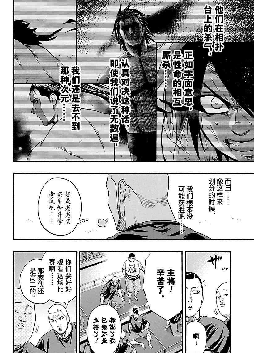 《火之丸相扑》第101话 第12页
