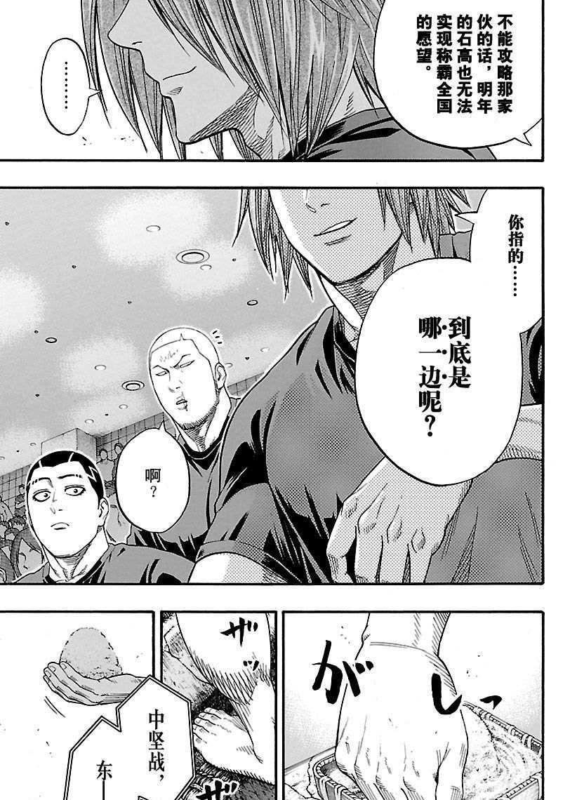 《火之丸相扑》第101话 第13页