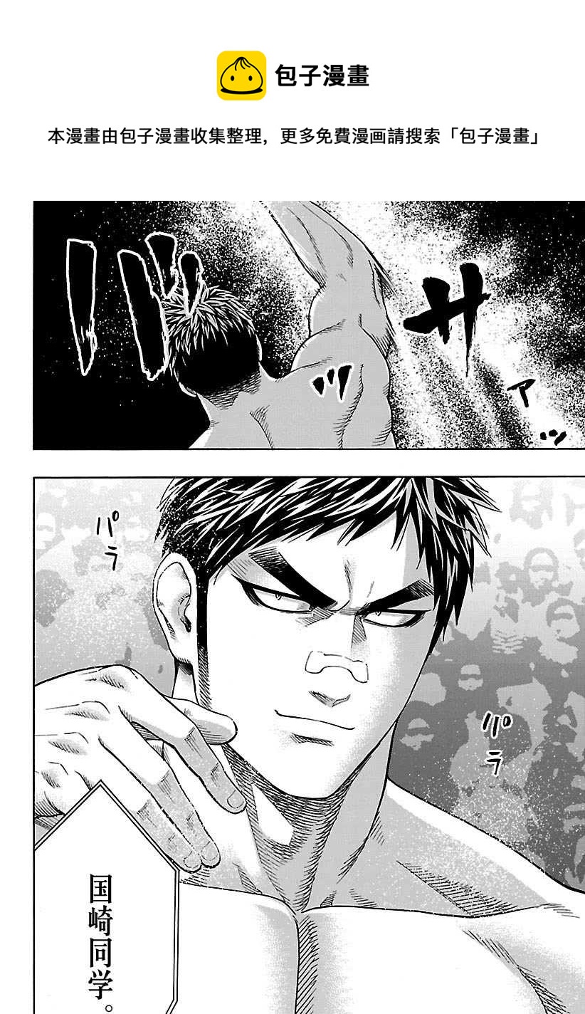 《火之丸相扑》第101话 第14页
