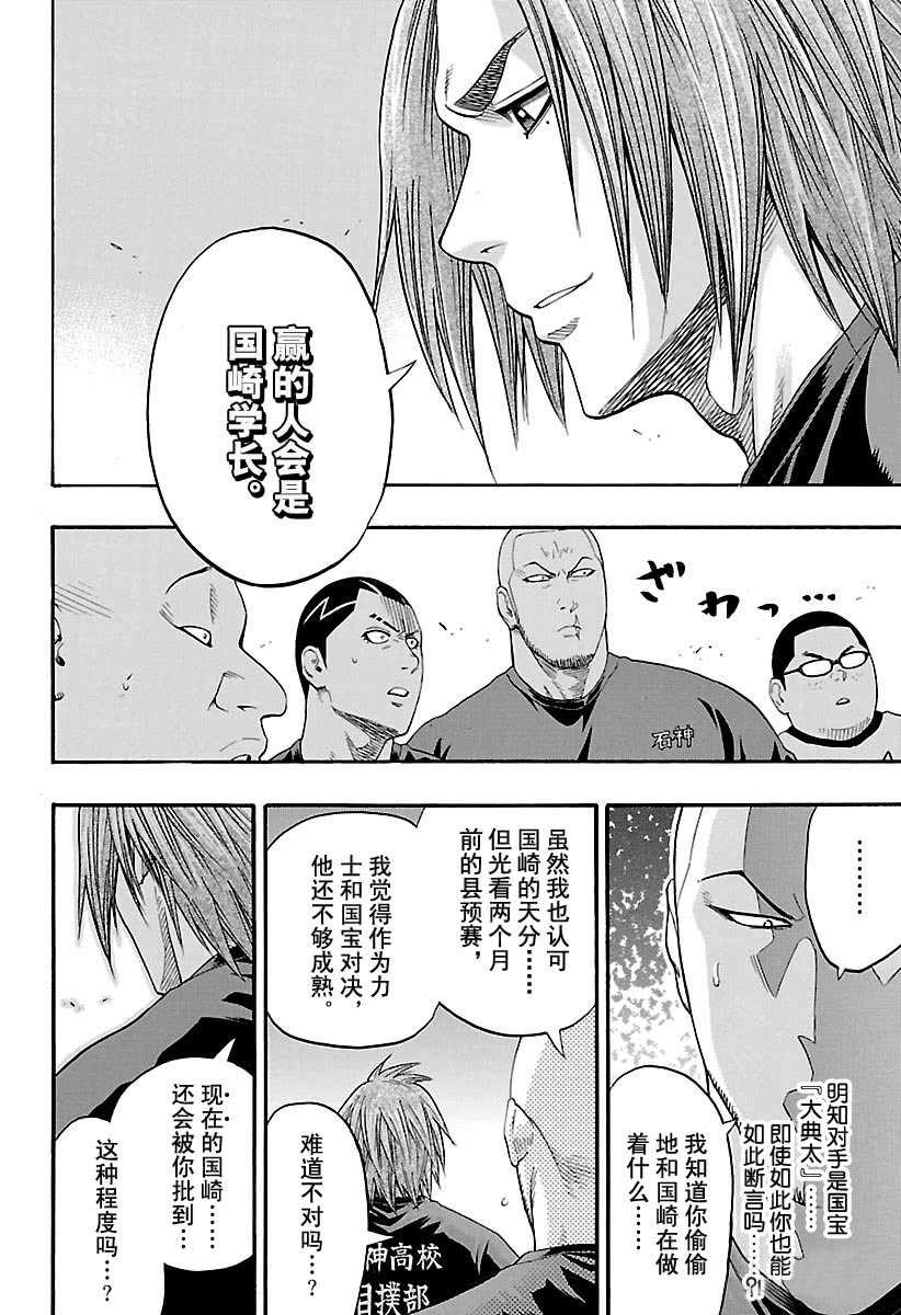 《火之丸相扑》第101话 第16页