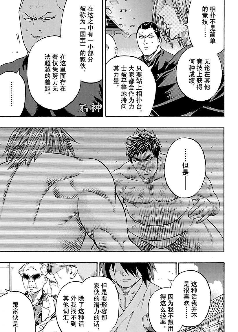 《火之丸相扑》第101话 第17页