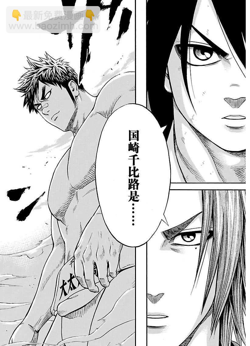 《火之丸相扑》第101话 第18页