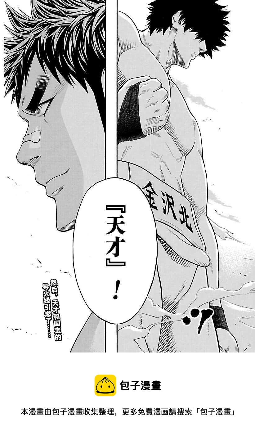 《火之丸相扑》第101话 第19页