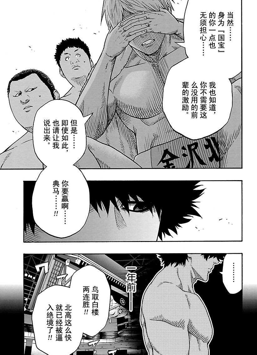 《火之丸相扑》第101话 第3页