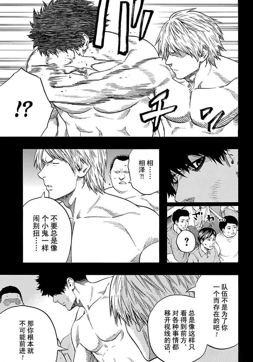 《火之丸相扑》第101话 第5页