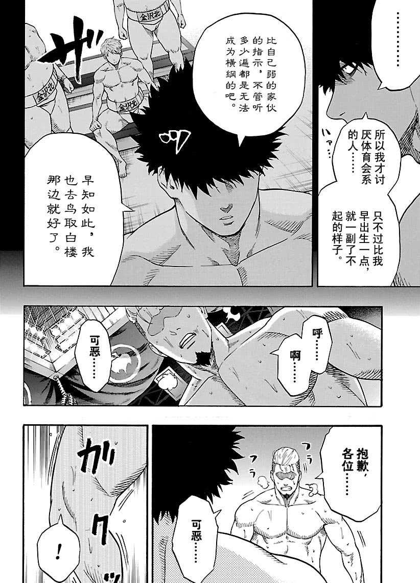 《火之丸相扑》第101话 第6页