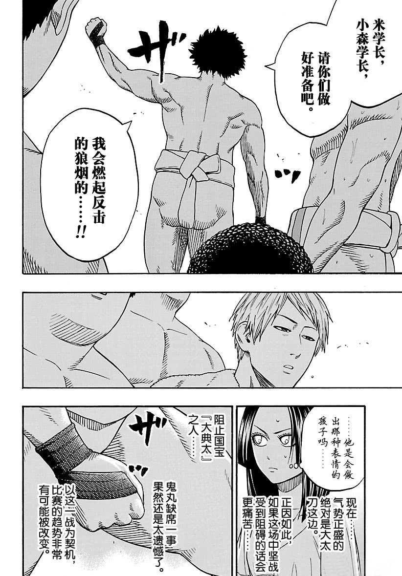 《火之丸相扑》第101话 第8页