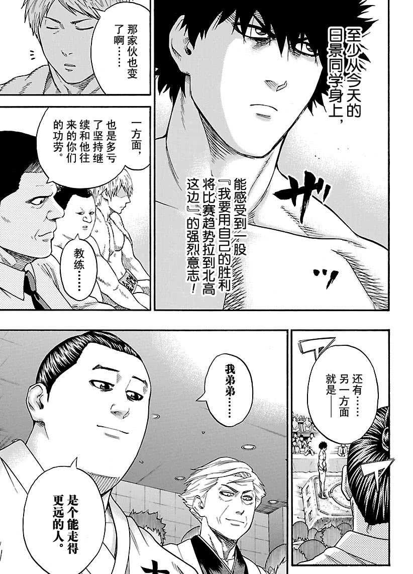 《火之丸相扑》第101话 第9页