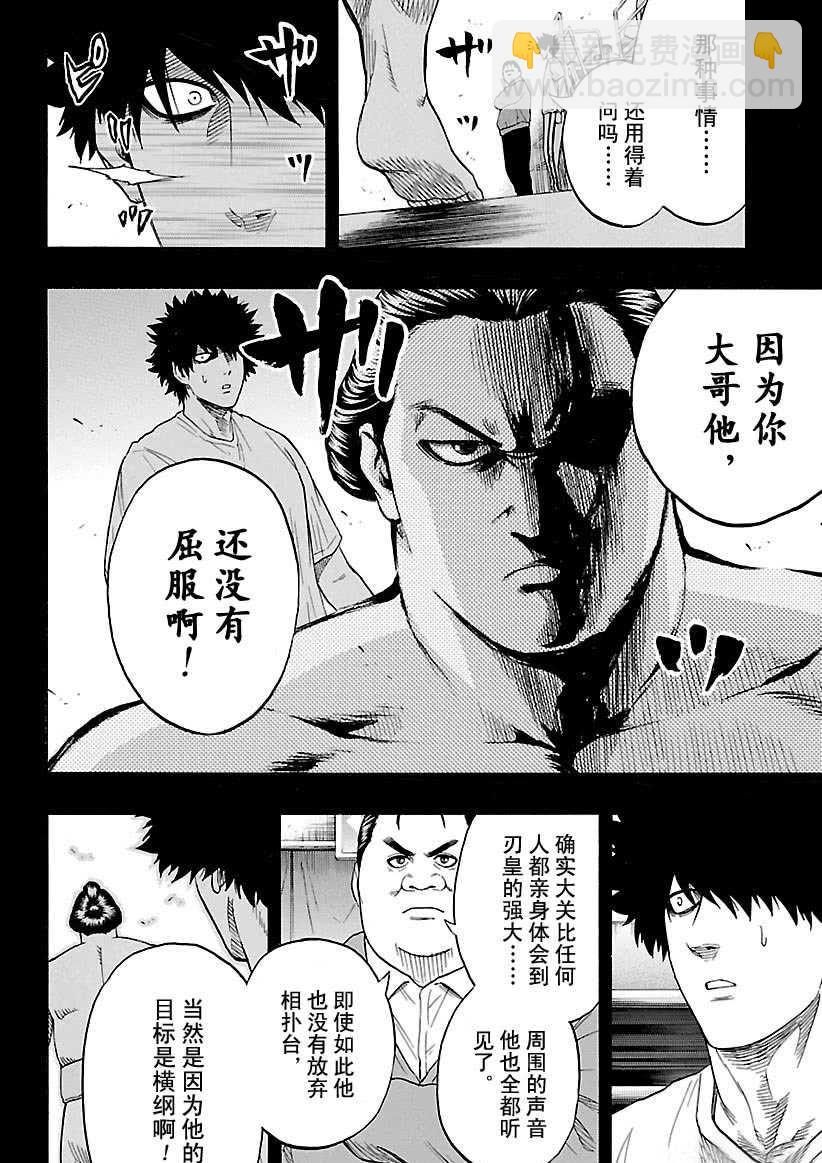 《火之丸相扑》第103话 第10页