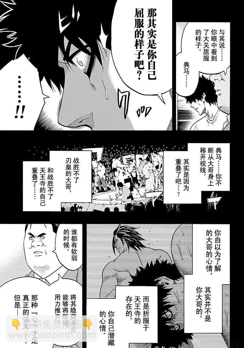 《火之丸相扑》第103话 第11页