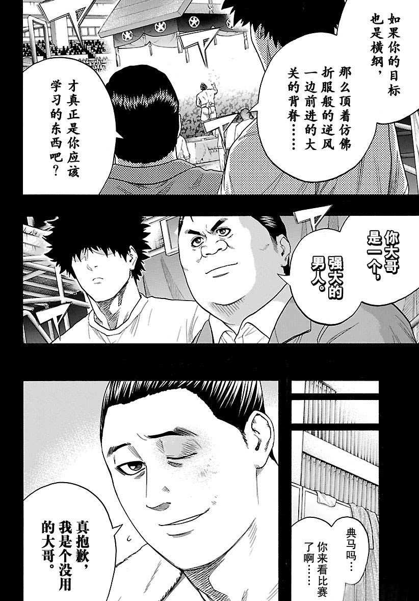 《火之丸相扑》第103话 第12页