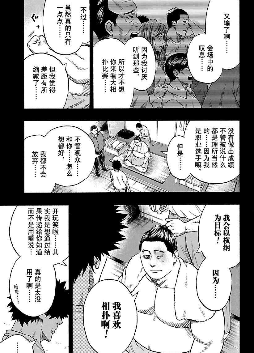 《火之丸相扑》第103话 第13页