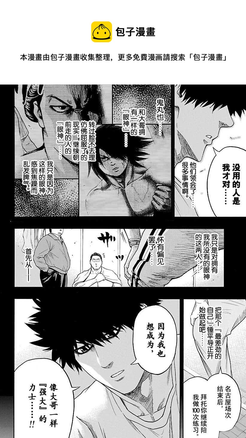 《火之丸相扑》第103话 第14页