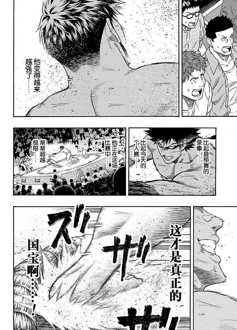 《火之丸相扑》第103话 第18页