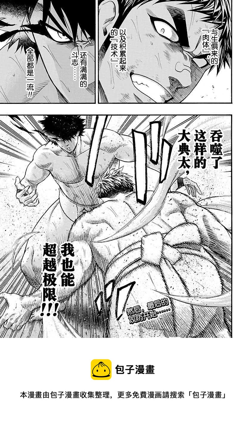《火之丸相扑》第103话 第19页