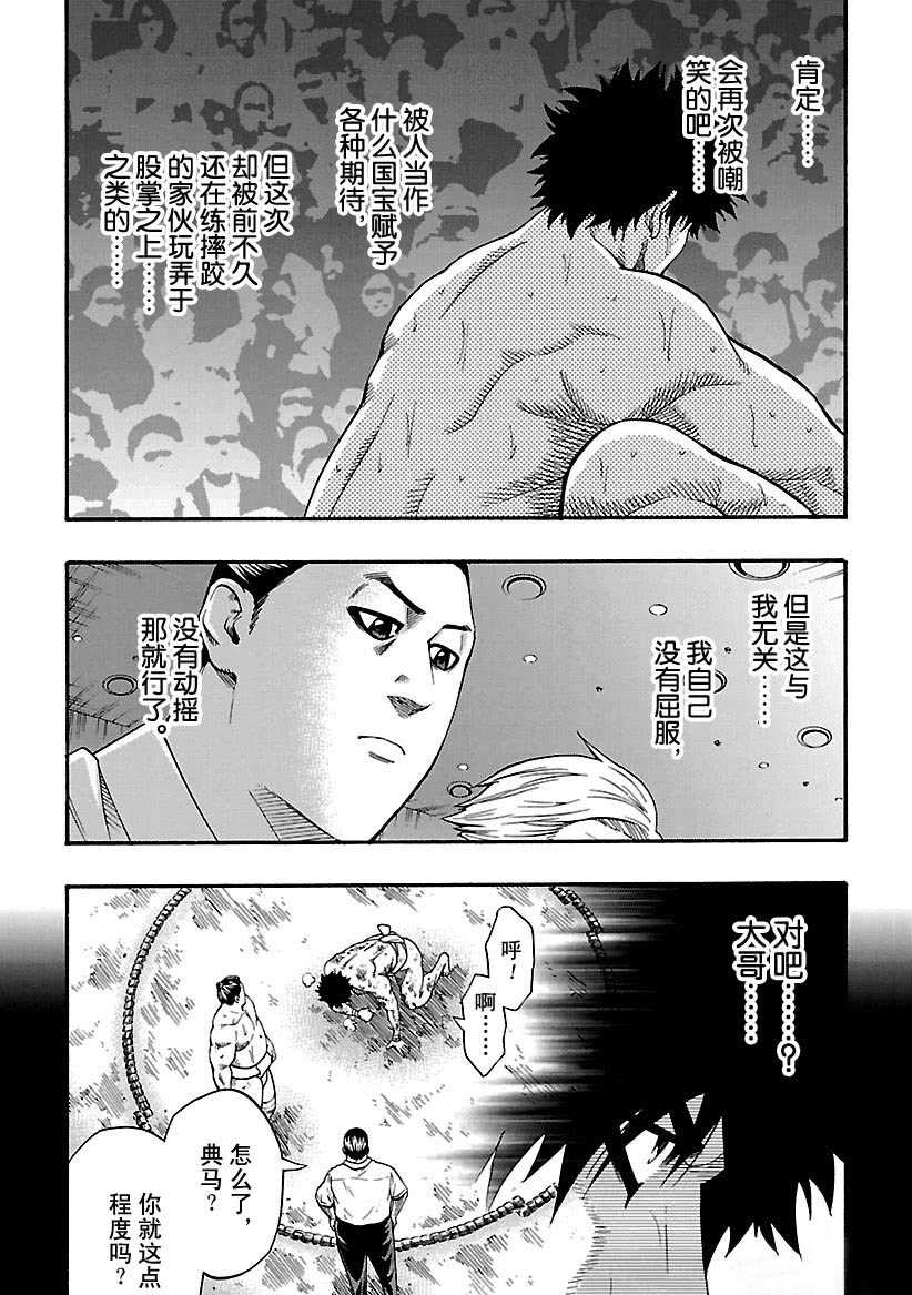 《火之丸相扑》第103话 第3页