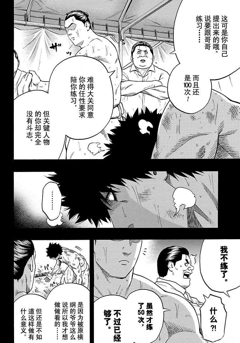 《火之丸相扑》第103话 第4页