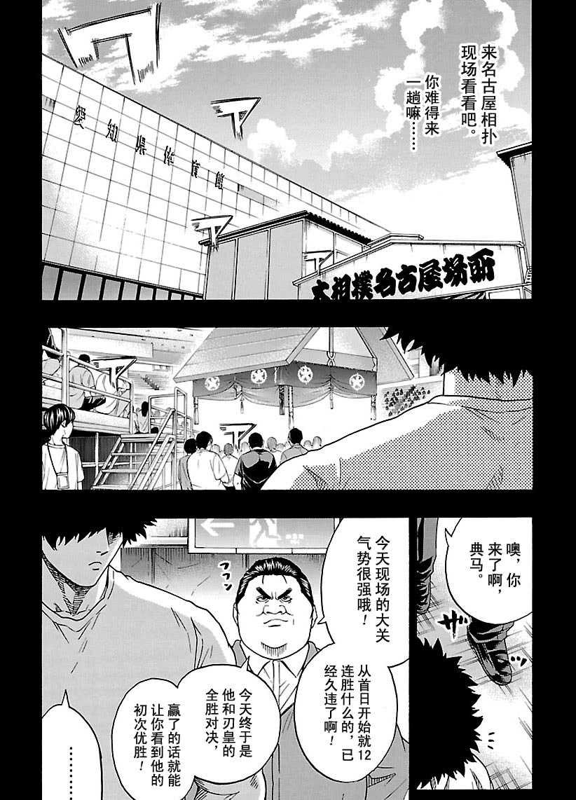 《火之丸相扑》第103话 第6页