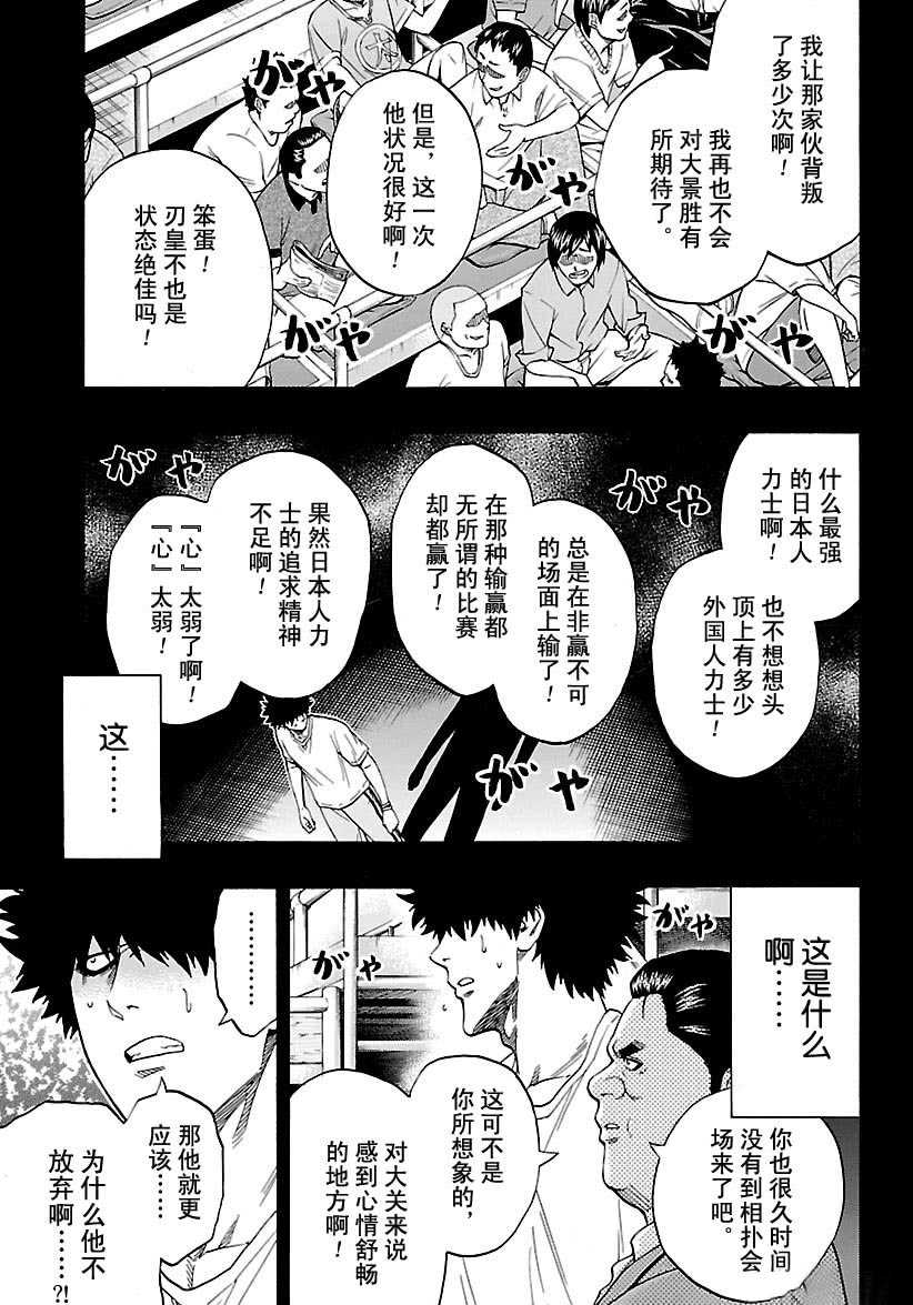 《火之丸相扑》第103话 第9页
