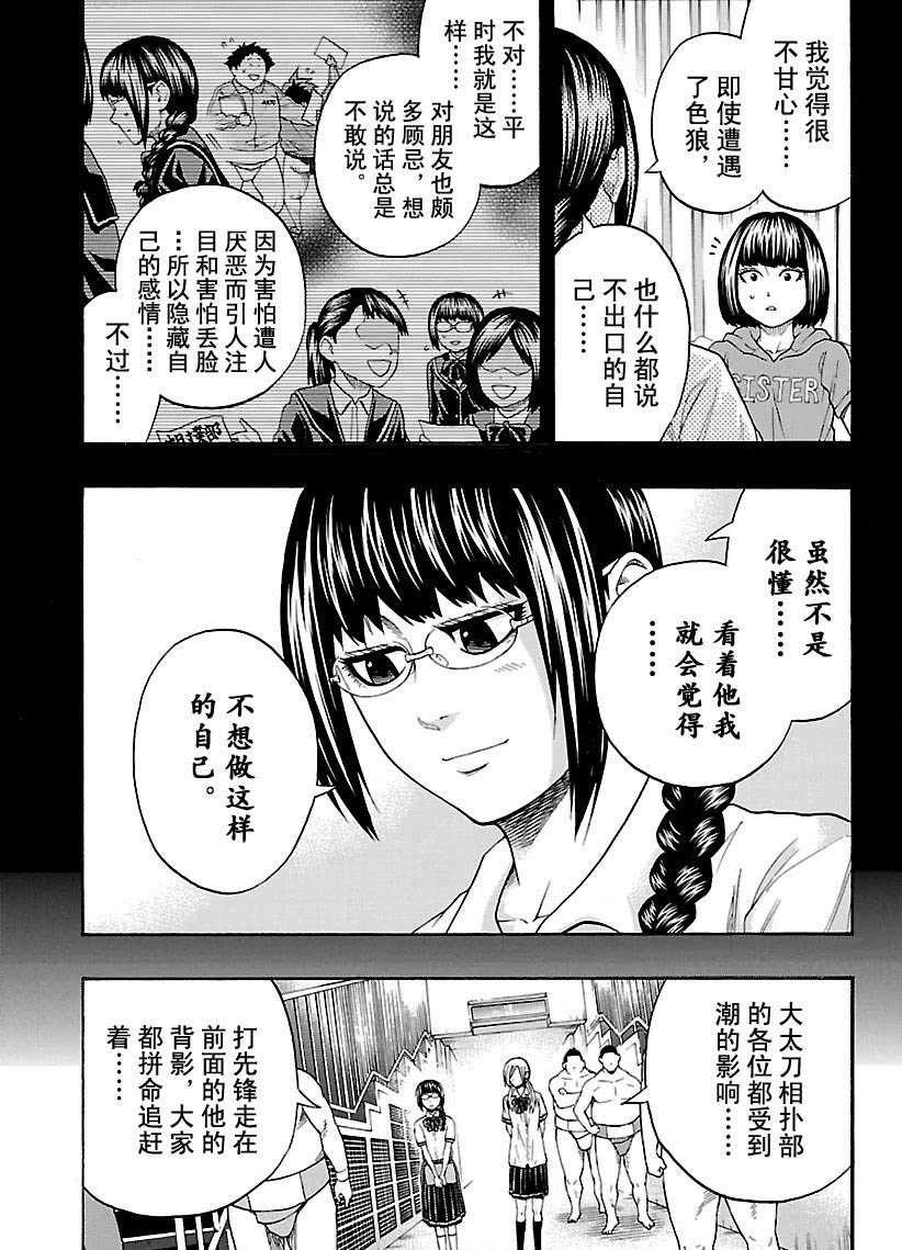 《火之丸相扑》第106话 第11页