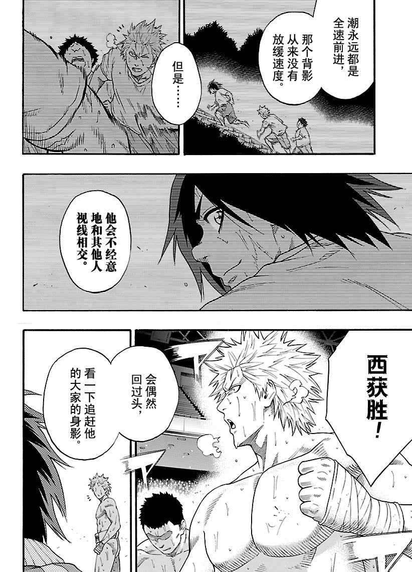 《火之丸相扑》第106话 第12页