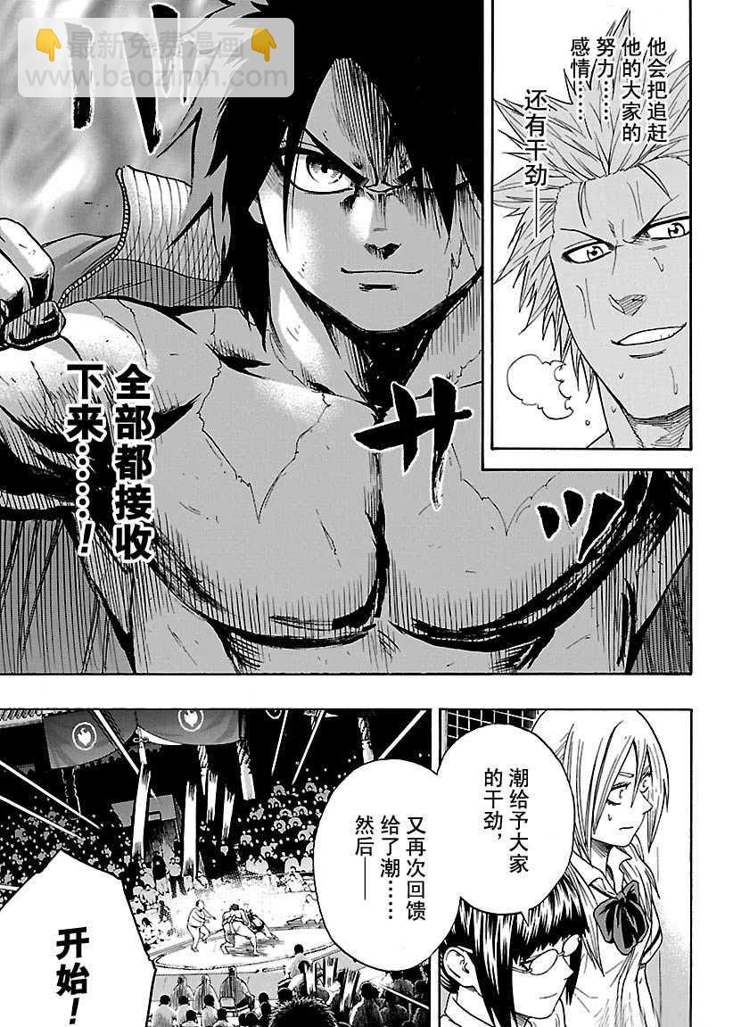 《火之丸相扑》第106话 第13页